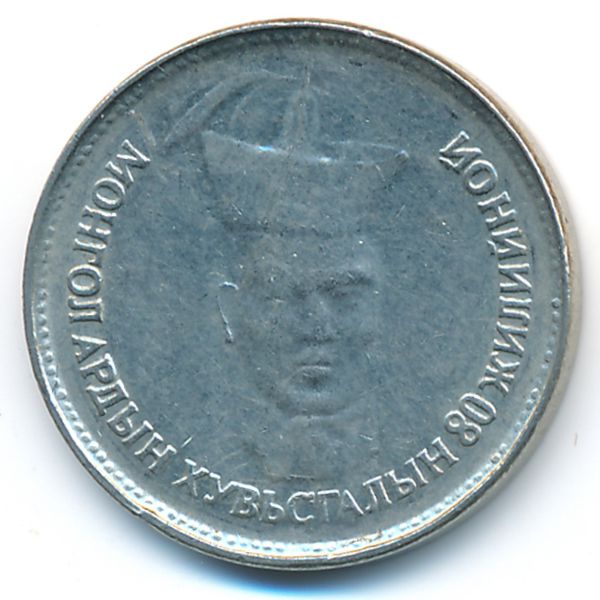 Монголия, 500 тугриков (2001 г.)