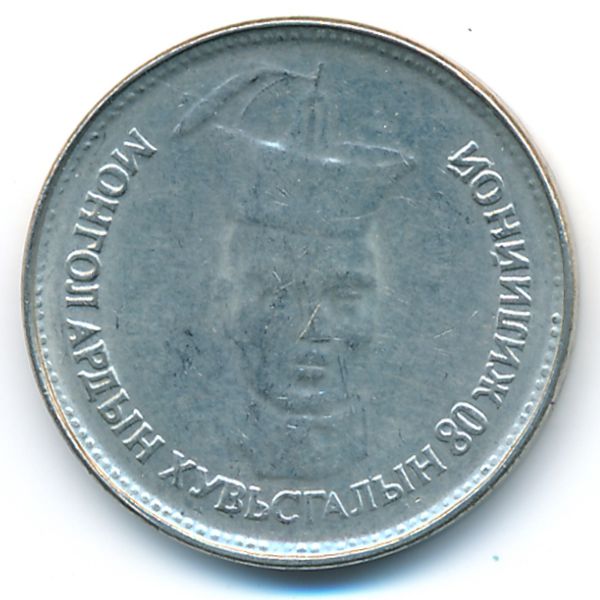 Монголия, 500 тугриков (2001 г.)