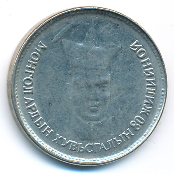 Монголия, 500 тугриков (2001 г.)