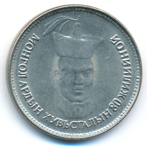 Монголия, 500 тугриков (2001 г.)