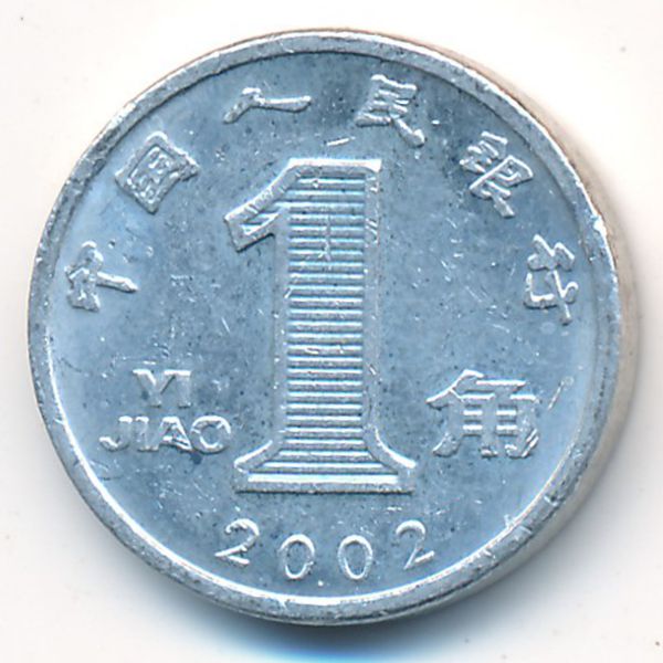 Китай, 1 цзяо (2002 г.)