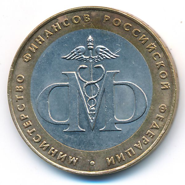 Россия, 10 рублей (2002 г.)