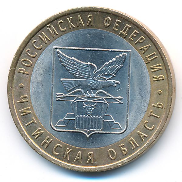 Россия, 10 рублей (2006 г.)