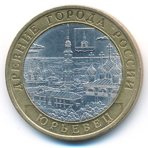 Россия, 10 рублей (2010 г.)