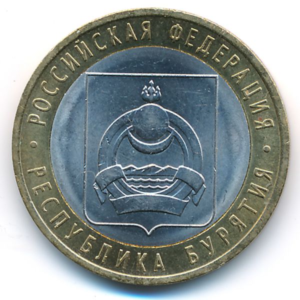 Россия, 10 рублей (2011 г.)