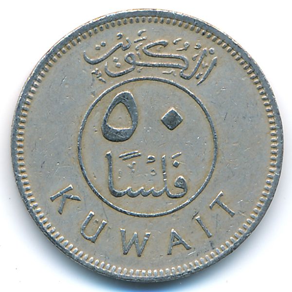 Кувейт, 50 филсов (1976 г.)