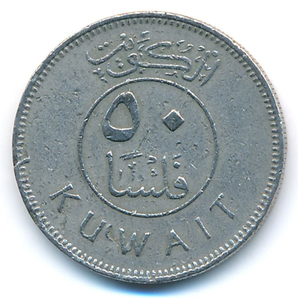 Кувейт, 50 филсов (1979 г.)