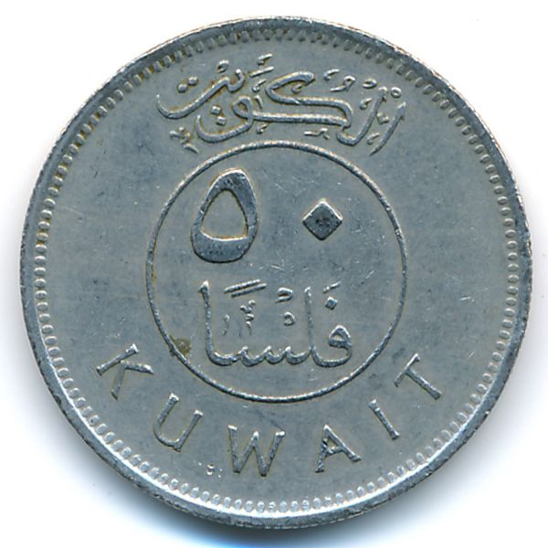 Кувейт, 50 филсов (1995 г.)
