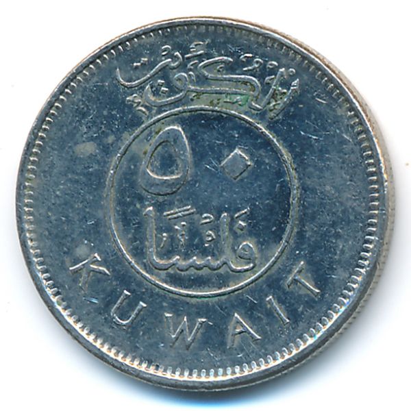 Кувейт, 50 филсов (2008 г.)