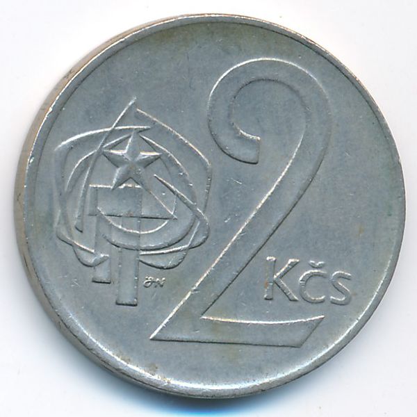 Чехословакия, 2 кроны (1975 г.)