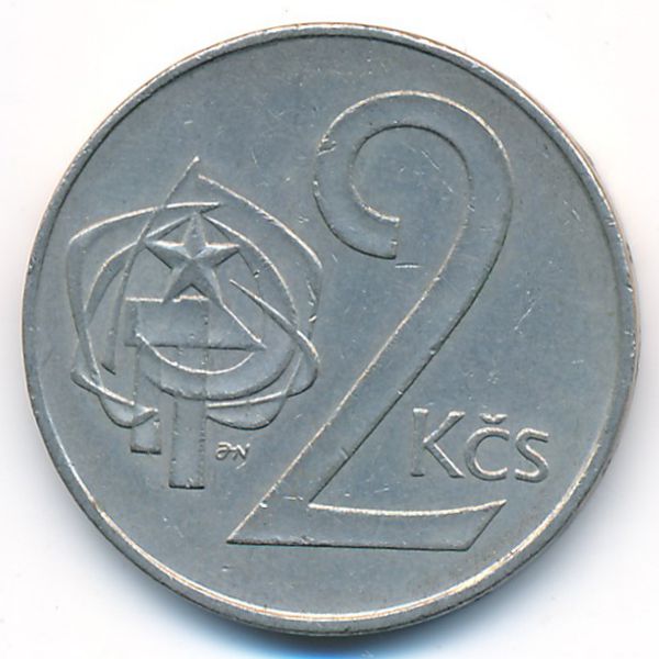 Чехословакия, 2 кроны (1989 г.)