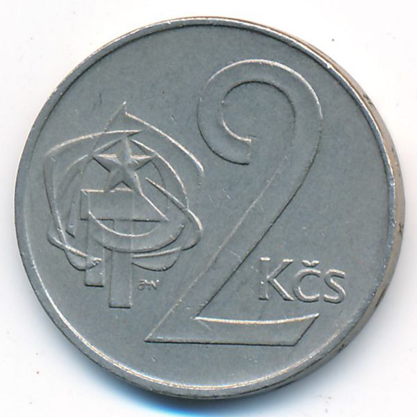 Чехословакия, 2 кроны (1989 г.)