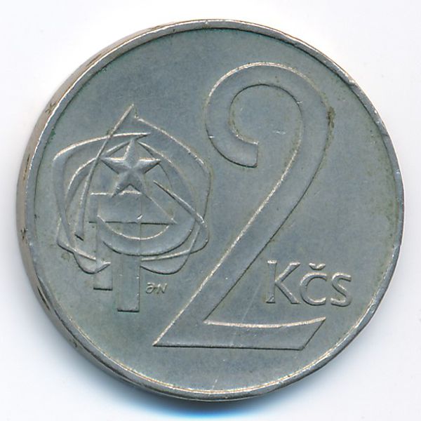 Чехословакия, 2 кроны (1989 г.)