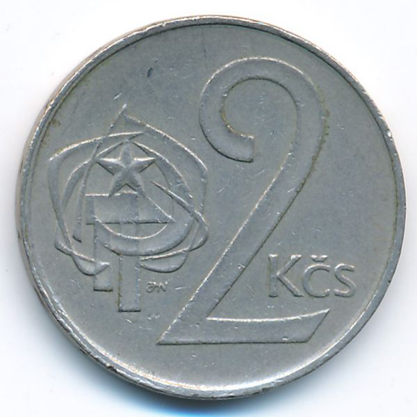 Чехословакия, 2 кроны (1981 г.)