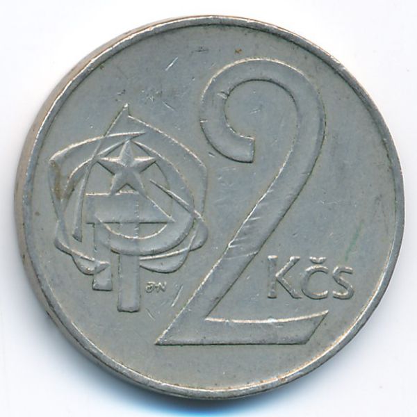 Чехословакия, 2 кроны (1986 г.)