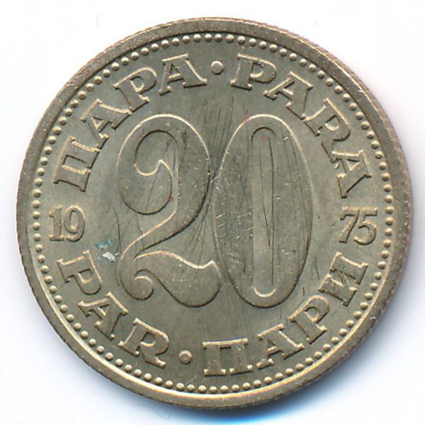 Югославия, 20 пар (1975 г.)
