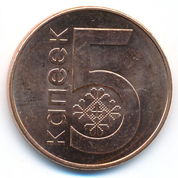 Беларусь, 5 копеек (2009 г.)