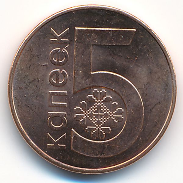Беларусь, 5 копеек (2009 г.)