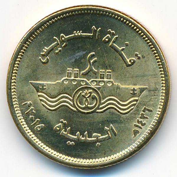 Египет, 50 пиастров (2015 г.)