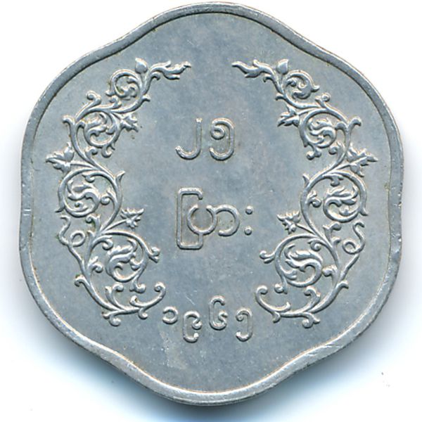 Бирма, 25 пья (1965 г.)