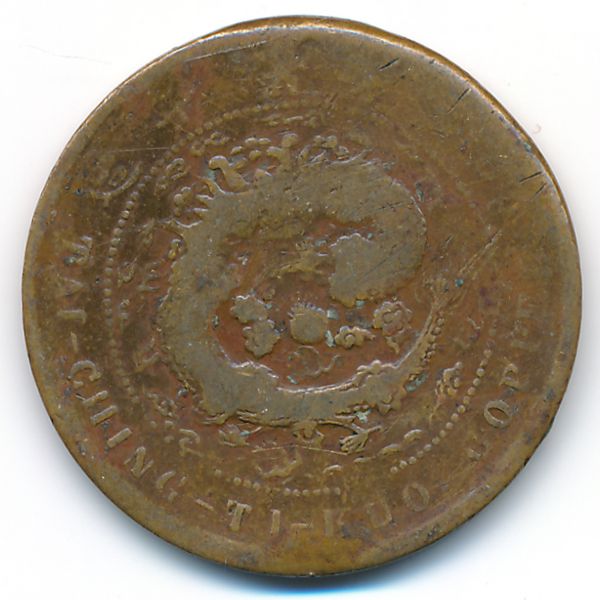 Тай-Чинг-Ти-Куо, 10 кеш