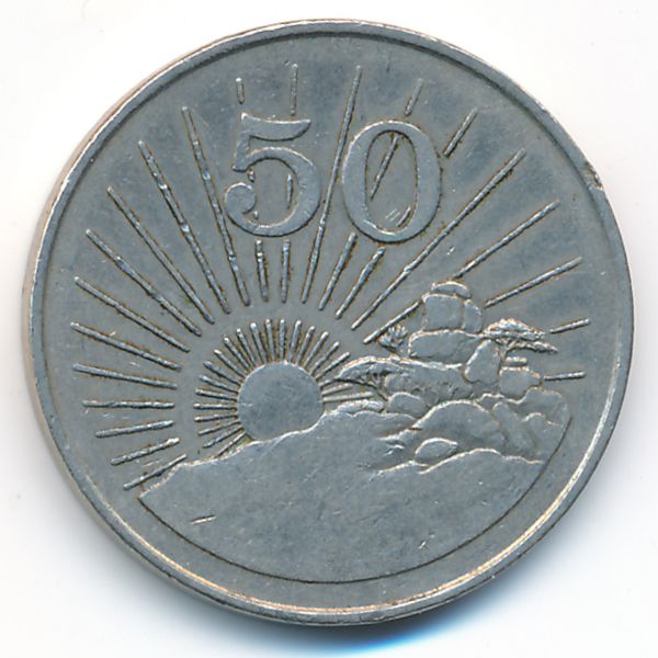 Зимбабве, 50 центов (1980 г.)