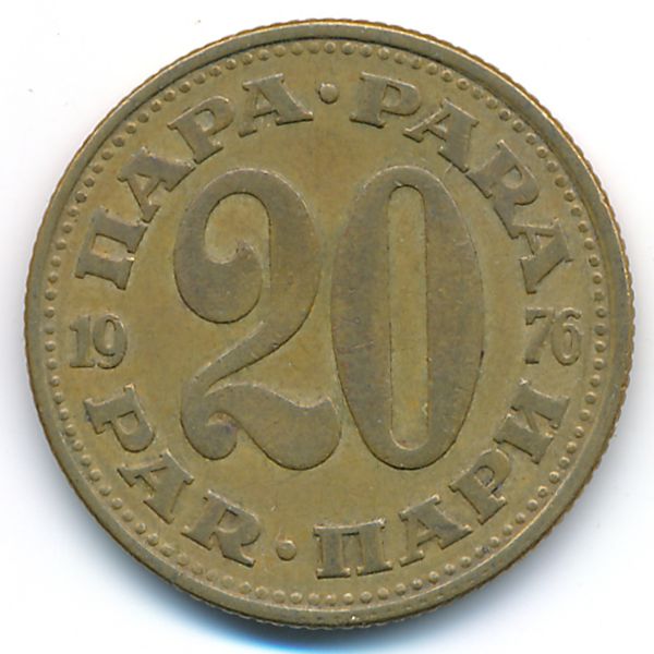Югославия, 20 пар (1976 г.)