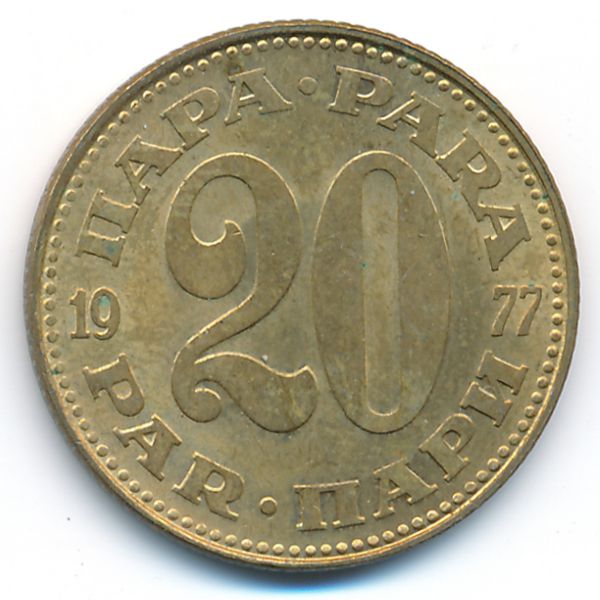 Югославия, 20 пар (1977 г.)