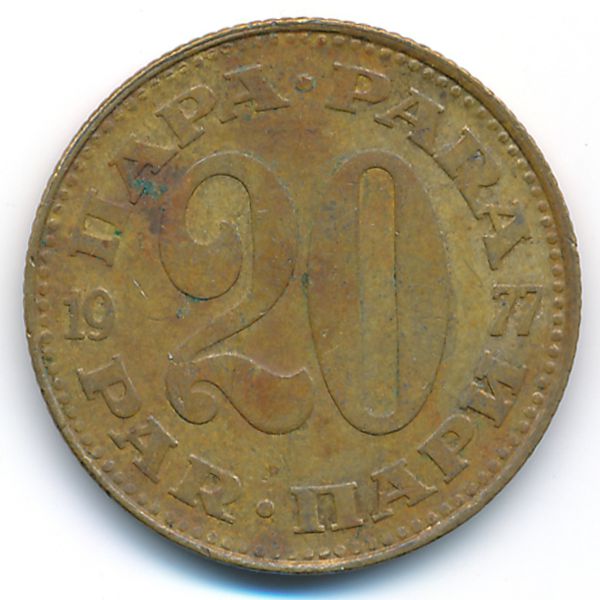 Югославия, 20 пар (1977 г.)