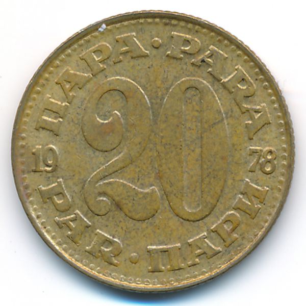 Югославия, 20 пар (1978 г.)