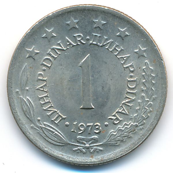 Югославия, 1 динар (1973 г.)