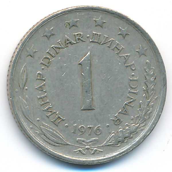 Югославия, 1 динар (1976 г.)