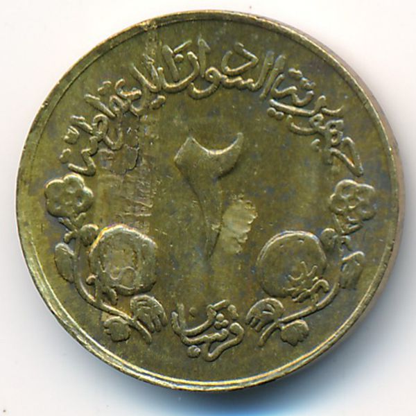 Судан, 2 гирша (1983 г.)