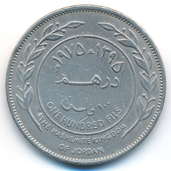 Иордания, 100 филсов (1975 г.)