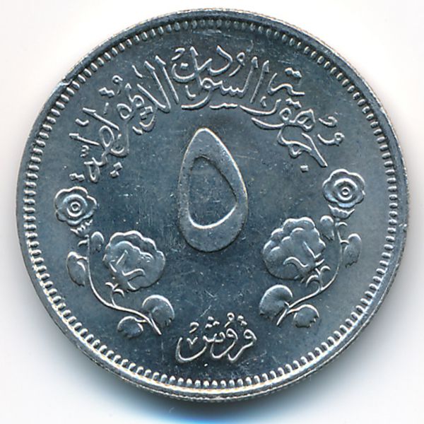 Судан, 5 гирш (1980 г.)