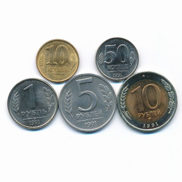 СССР, Набор монет (1991 г.)