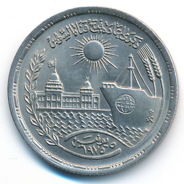 Египет, 10 пиастров (1976 г.)