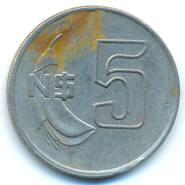 Уругвай, 5 новых песо (1980 г.)