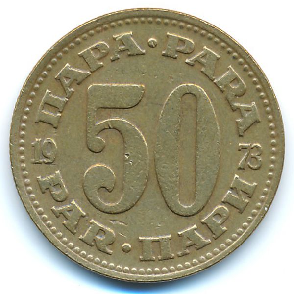 Югославия, 50 пар (1973 г.)