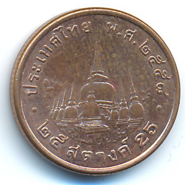 Таиланд, 25 сатанг (2015 г.)