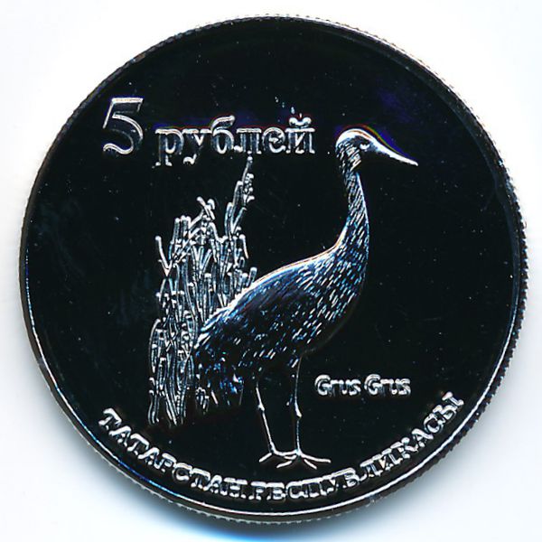 Республика Татарстан., 5 рублей (2013 г.)