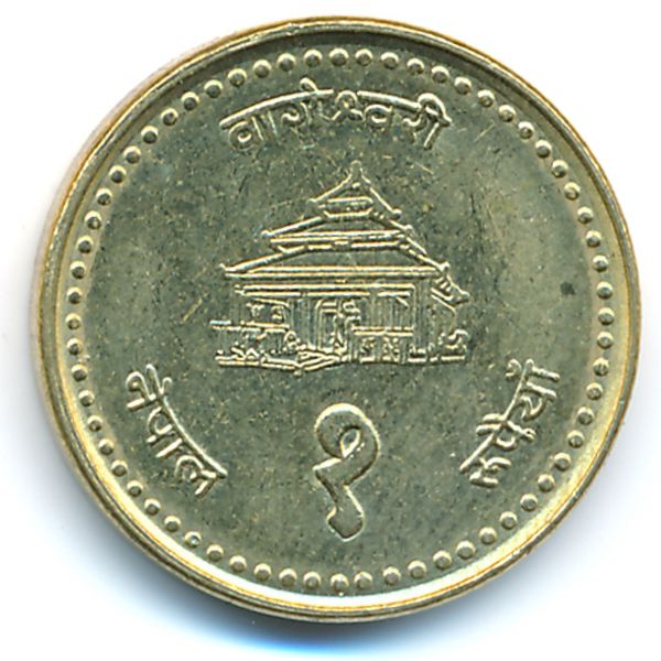 Непал, 1 рупия (1996 г.)