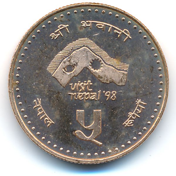 Непал, 5 рупий (1997 г.)