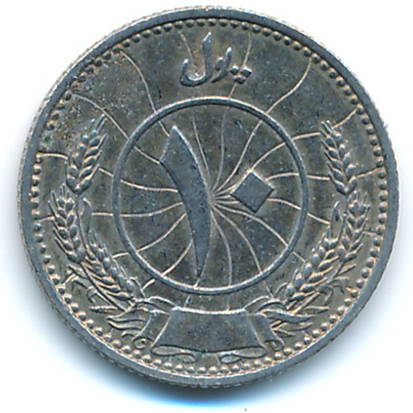 Афганистан, 10 пул (1937 г.)