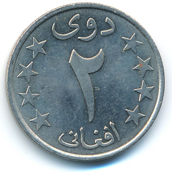 Афганистан, 2 афгани (1980 г.)