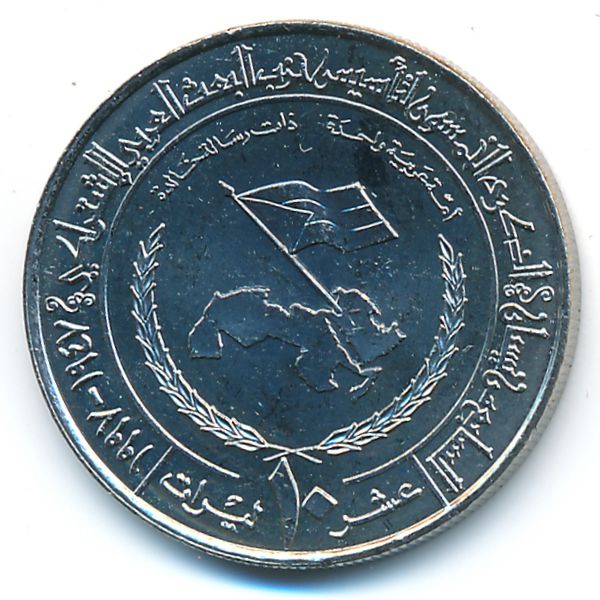 Сирия, 10 фунтов (1997 г.)
