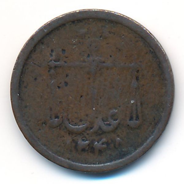 Бомбей, 1 пай (1833 г.)