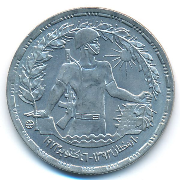 Египет, 10 пиастров (1974 г.)