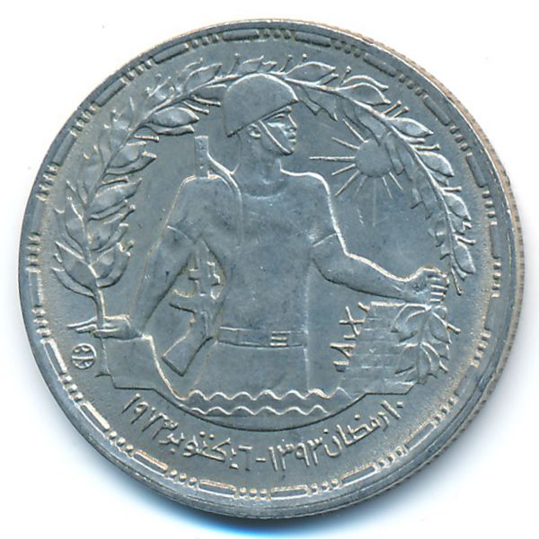 Египет, 10 пиастров (1974 г.)