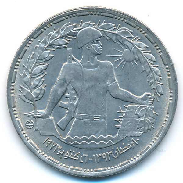 Египет, 10 пиастров (1974 г.)